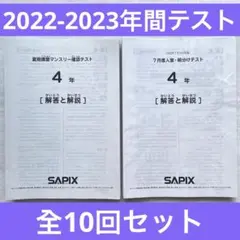 2026年最新】sapix 組分けテスト 新5年の人気アイテム - メルカリ