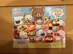 リーメント だらりん あったかごはん 8個セット