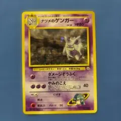 NM】ポケモンカード 1996年 旧裏面 ナツメのゲンガー No94 HP80 - メルカリ