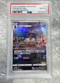 PSA10】ストリンダー AR S12a VSTARユニバース 181/172 - メルカリ