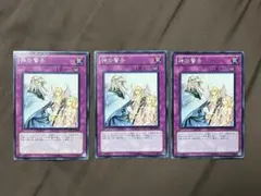 遊戯王 神の警告×3枚 ノーマル DREV