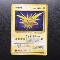 2026年最新】ポケモンカード 旧裏面 サンダーの人気アイテム - メルカリ