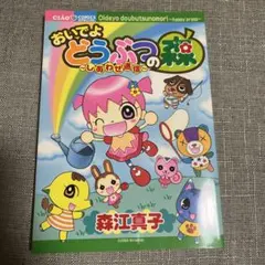 おいでよどうぶつの森 漫画