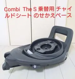 2026年最新】コンビ the s のせかえベースの人気アイテム - メルカリ