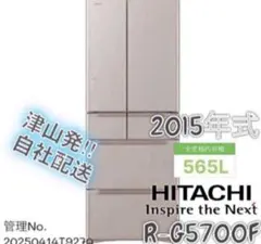 HITACHI 日立 大型冷蔵庫 R-G5200F 2015年製 - メルカリ