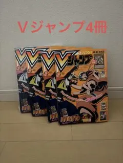 Vジャンプ 2023年7月号 遊戯王カード付録 4冊セット 付属品完 - メルカリ