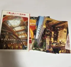 ジブリ　三鷹の森美術館　ポストカードセット