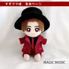 2026年最新】山田涼介 ぬい 衣装の人気アイテム - メルカリ