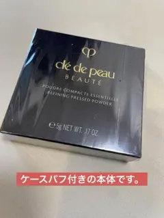 クレドポー　プードルコンパクトエサンシエルｎ【本体】