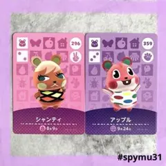 どうぶつの森amiiboカード　シャンティ アップル