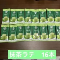 Starbucks 抹茶ラテ プレミアムミックス　 16本セットのサムネイル