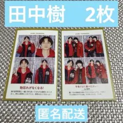 週刊TVガイド　推しの証明写真　田中樹2枚