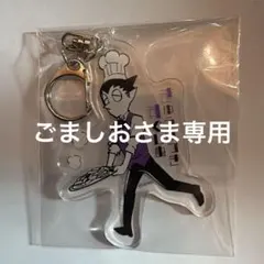 ごましおさま専用出品