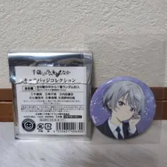 2026年最新】千歳くんはラムネ瓶のなか 缶バッジの人気アイテム - メルカリ