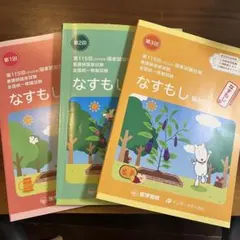 2026年最新】なすもし模試の人気アイテム - メルカリ