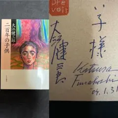 舟越桂 夜が話しかける 1993年 リトグラフ 直筆サイン 2026年最新】舟越桂の人気アイテム - メルカリ