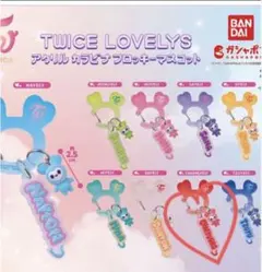 TWICE LOVELYS アクリルカラビナフロッキー チェヨン チェブリー