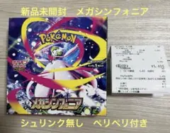 ポケモンカードゲーム　メガシンフォニア　新品未開封　シュリンクなし　ペリペリ付き