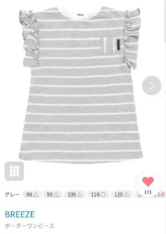 値下げ♡新品タグ付き　ブリーズ ボーダーワンピース 120