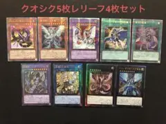 遊戯王　25th サイバーエンドドラゴン　クオシク　5種　レリーフ　4種