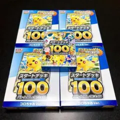 【新品未開封】ポケモンカード スタートデッキ100 コロちゃお 5箱セット