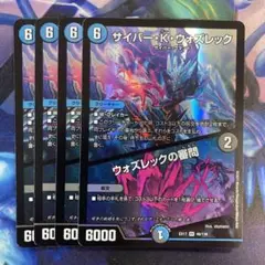 サイバーkウォズレック/ウォズレックの審問　4枚