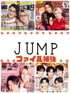 Hey!Say!JUMP 月刊TVnavi 4月号 切り抜き テレビナビ②
