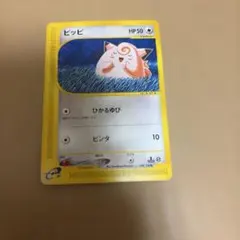 2026年最新】ポケモンカード ピッピの人気アイテム - メルカリ