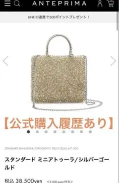 正規品 】ANTEPRIMA スタンダード ミニアトゥーラ シルバーゴールド