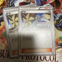 ポケカ　ナギ　xy　2枚　プレイ用　エクストラ