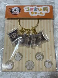 鬼滅の刃 ufotable 無限城編 コミカル顔チャーム 村田さん