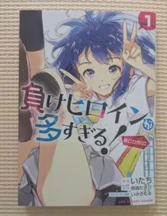 2026年最新】負けヒロインが多すぎる 4の人気アイテム - メルカリ