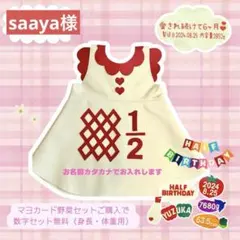 【saaya様】ハーフバースデー衣装　ワンピース　キューピーハーフバースデー