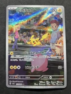 センタリング良好 美品 ピカチュウ AR 173/165 151 ④