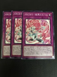 SUDA-JP072 ARG☆S飛燕のカパネ　3枚