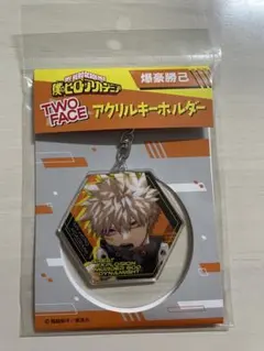 僕のヒーローアカデミア　TWO FACEアクリルキーホルダー　爆豪勝己