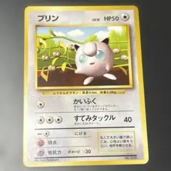 プリン_「すぐわかるポケモンカードの遊びかた」 おまけカード 光沢