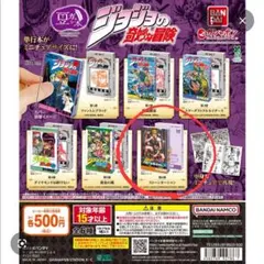 ジョジョの奇妙な冒険 豆ガシャ本 ストーンオーシャン