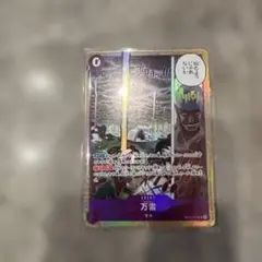 ワンピースカード　神の島の冒険　万雷　ママラガン　SR