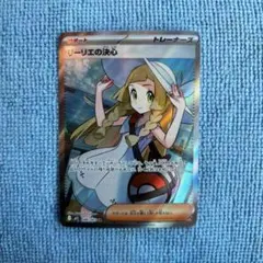 2025年最新】リーリエの決心SRの人気アイテム - メルカリ
