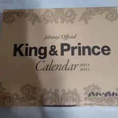 新品未開封 キンプリ カレンダー 2023-2024
