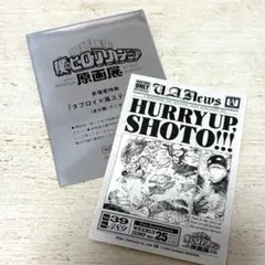 来場者特典 僕のヒーローアカデミア原画展