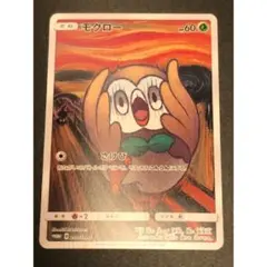 モクロー PROMO SM-Pプロモカード 290/SM-P