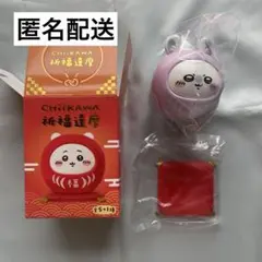 【新品未使用】ちいかわ　だるま　ダルマ　達磨　台湾限定　モモンガ