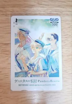 PandoraHearts&ヴァニタスの手記　QUOカード【使用済み】