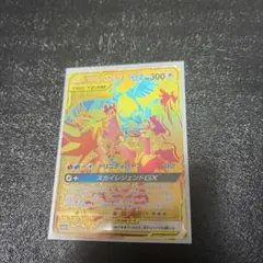 ファイヤー&サンダー&フリーザーGX UR サン&ムーン ハイクラスパック
