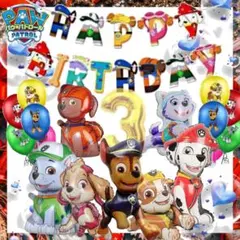 パウパトロール バルーン7点と ハッピーバースデーバーナー◆番号無し☆