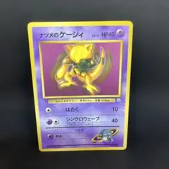 ナツメのケーシィ_「月刊コロコロコミック99年3月号」 おまけカード