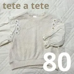 tete a tete 長袖トップス 80