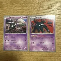ポケモンカード ヤブクロン ダストダス 2枚セット EBB